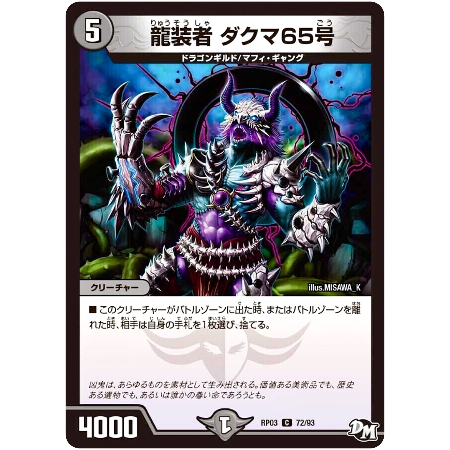 龍装者 ダクマ65号【C】(RP03 72/93 デュエル・マスターズ 新3弾 気分J・O・E×2(ジョージョー) メラ冒険(ベンチャー)！！【DMRP-03】)