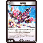 爆撃男【C】(RP03 75/93 デュエル・マスターズ 新3弾 気分J・O・E×2(ジョージョー) メラ冒険(ベンチャー)！！【DMRP-03】)