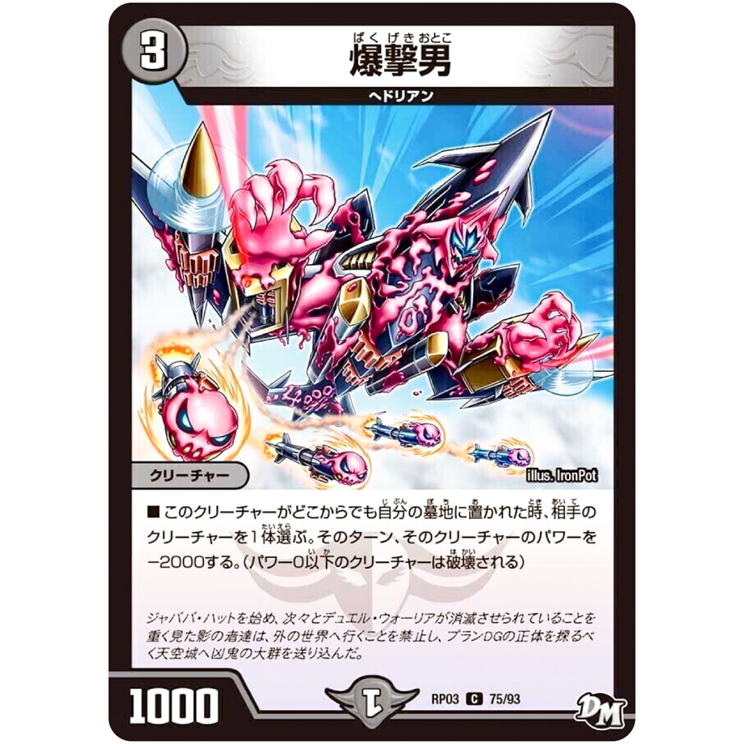 爆撃男【C】(RP03 75/93 デュエル・マスターズ 新3弾 気分J・O・E×2(ジョージョー) メラ冒険(ベンチャー)！！【DMRP-03】)