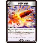 獣面の銃弾【C】(RP03 76/93 デュエル・マスターズ 新3弾 気分J・O・E×2(ジョージョー) メラ冒険(ベンチャー)！！【DMRP-03】)