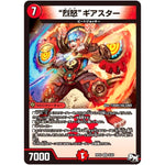 “烈怒”ギアスター【VR】(RP03 8/93 デュエル・マスターズ 新3弾 気分J・O・E×2(ジョージョー) メラ冒険(ベンチャー)！！【DMRP-03】)