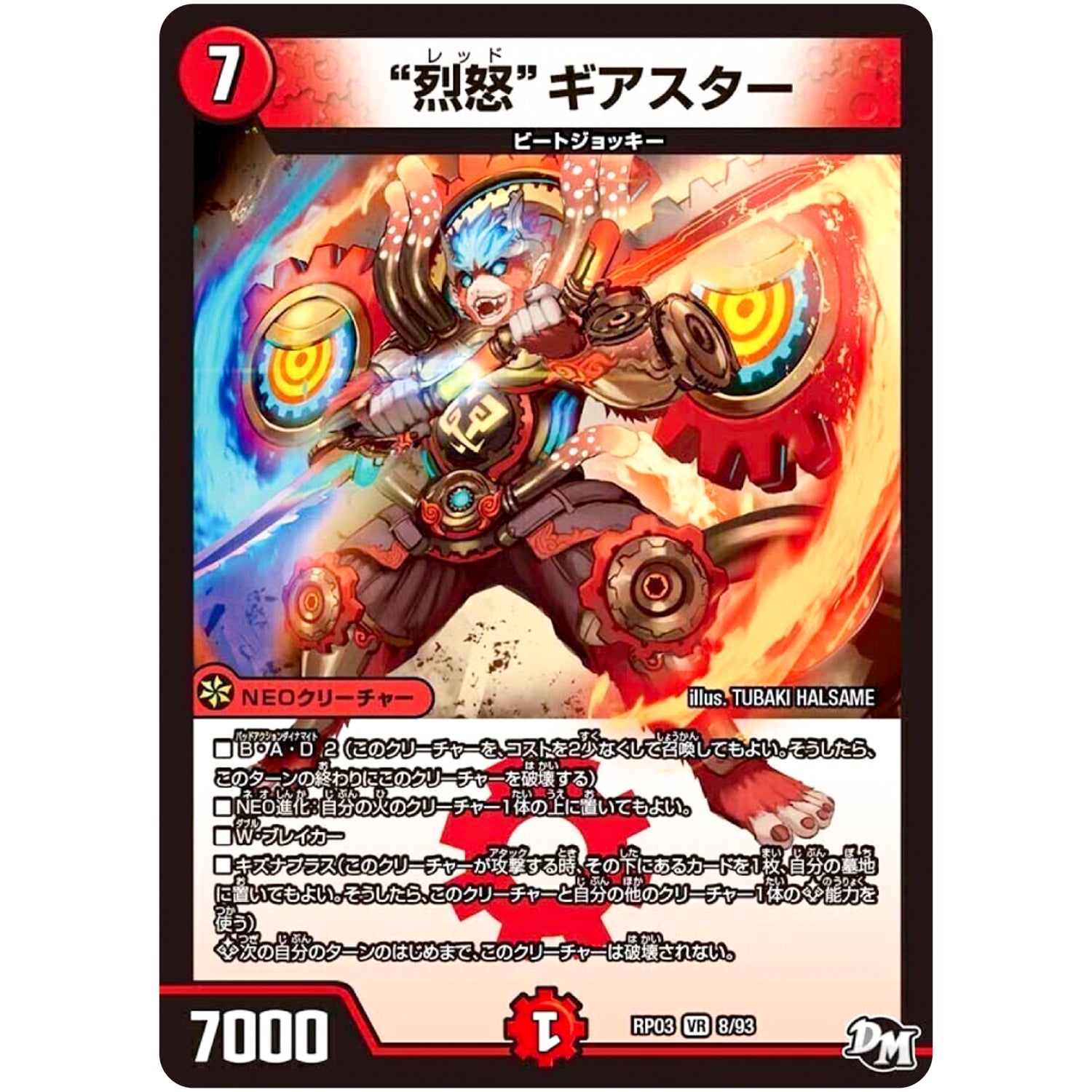 “烈怒”ギアスター【VR】(RP03 8/93 デュエル・マスターズ 新3弾 気分J・O・E×2(ジョージョー) メラ冒険(ベンチャー)！！【DMRP-03】)