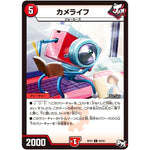 カメライフ【C】(RP03 80/93 デュエル・マスターズ 新3弾 気分J・O・E×2(ジョージョー) メラ冒険(ベンチャー)！！【DMRP-03】)