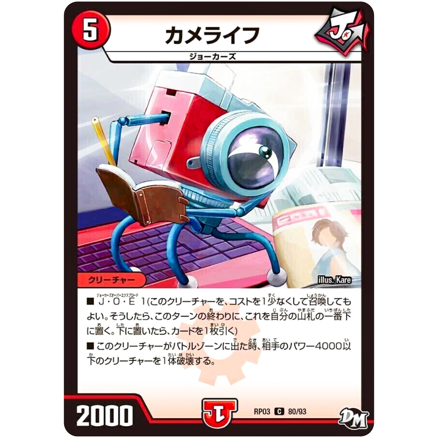 カメライフ【C】(RP03 80/93 デュエル・マスターズ 新3弾 気分J・O・E×2(ジョージョー) メラ冒険(ベンチャー)！！【DMRP-03】)