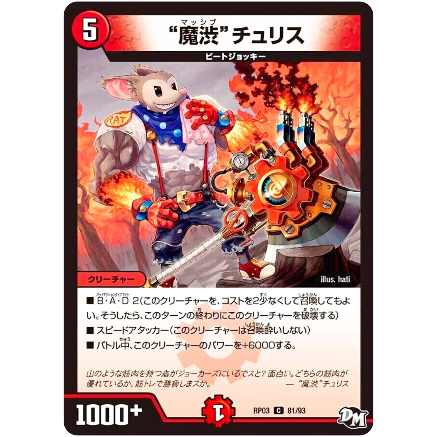 “魔渋”チュリス【C】(RP03 81/93 デュエル・マスターズ 新3弾 気分J・O・E×2(ジョージョー) メラ冒険(ベンチャー)！！【DMRP-03】)