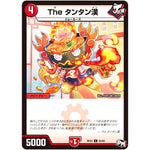 The タンタン漢【C】(RP03 82/93 デュエル・マスターズ 新3弾 気分J・O・E×2(ジョージョー) メラ冒険(ベンチャー)！！【DMRP-03】)