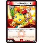 エナジー・チュリス【C】(RP03 84/93 デュエル・マスターズ 新3弾 気分J・O・E×2(ジョージョー) メラ冒険(ベンチャー)！！【DMRP-03】)