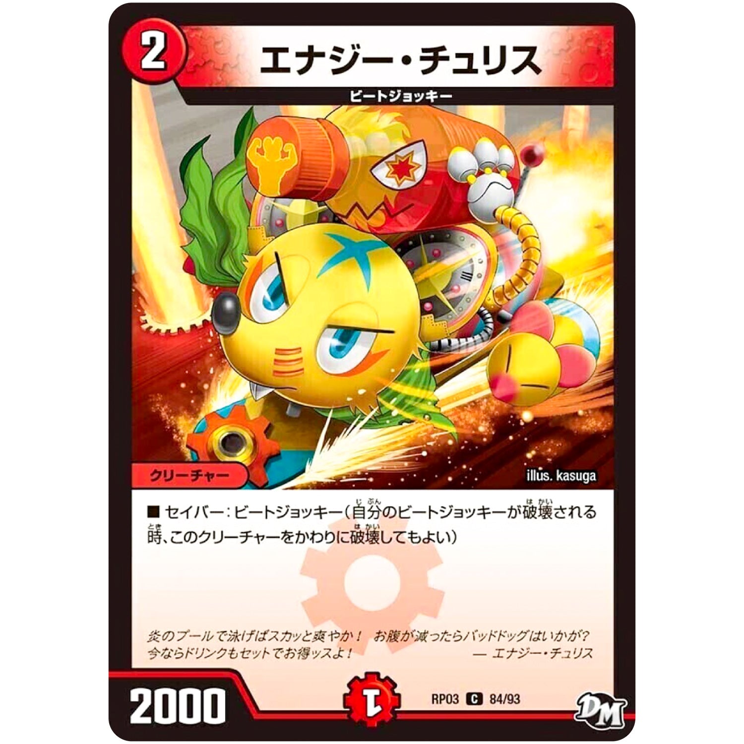 エナジー・チュリス【C】(RP03 84/93 デュエル・マスターズ 新3弾 気分J・O・E×2(ジョージョー) メラ冒険(ベンチャー)！！【DMRP-03】)