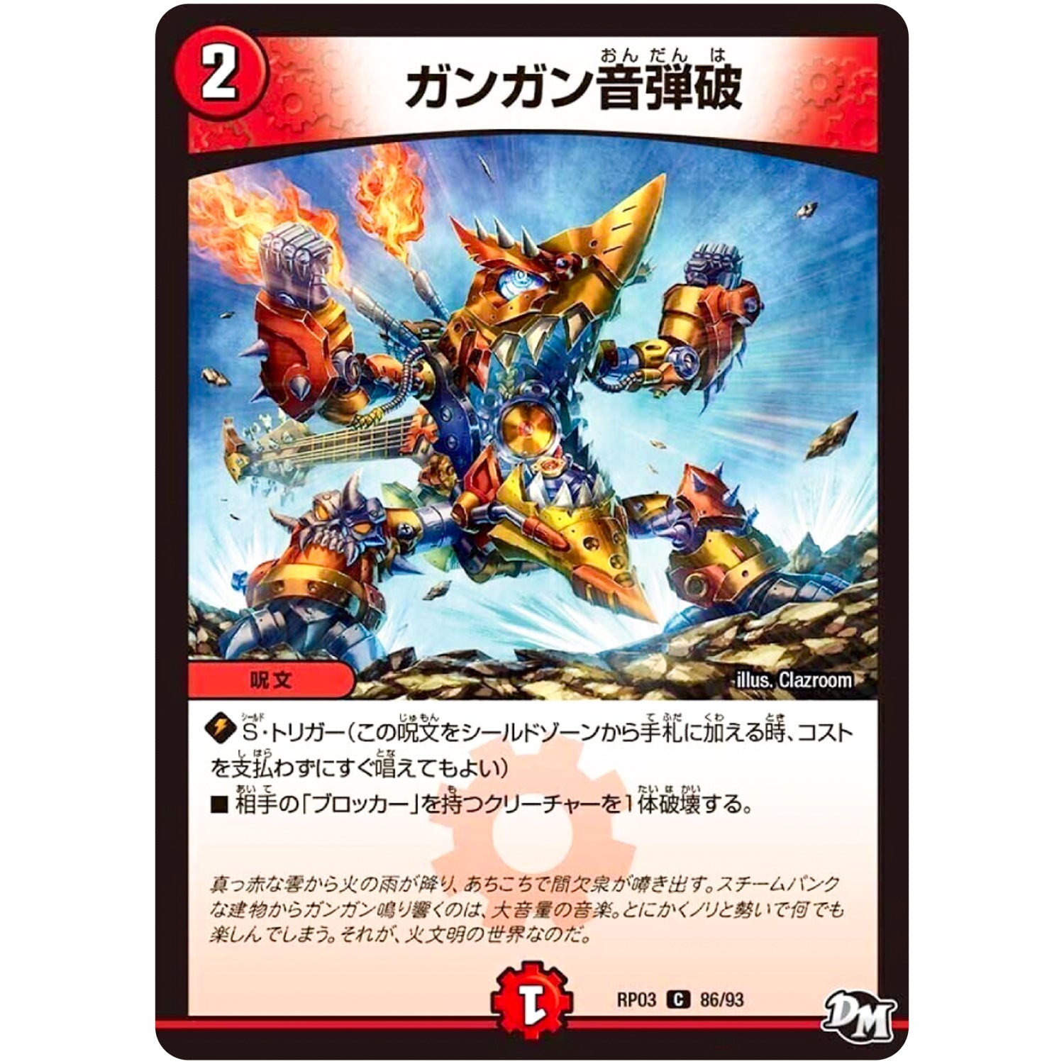 ガンガン音弾破【C】(RP03 86/93 デュエル・マスターズ 新3弾 気分J・O・E×2(ジョージョー) メラ冒険(ベンチャー)！！【DMRP-03】)