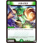 ハサイサク【C】(RP03 87/93 デュエル・マスターズ 新3弾 気分J・O・E×2(ジョージョー) メラ冒険(ベンチャー)！！【DMRP-03】)