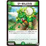 ぴーまんどりる【C】(RP03 88/93 デュエル・マスターズ 新3弾 気分J・O・E×2(ジョージョー) メラ冒険(ベンチャー)！！【DMRP-03】)