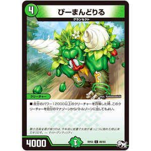 ぴーまんどりる【C】(RP03 88/93 デュエル・マスターズ 新3弾 気分J・O・E×2(ジョージョー) メラ冒険(ベンチャー)！！【DMRP-03】)