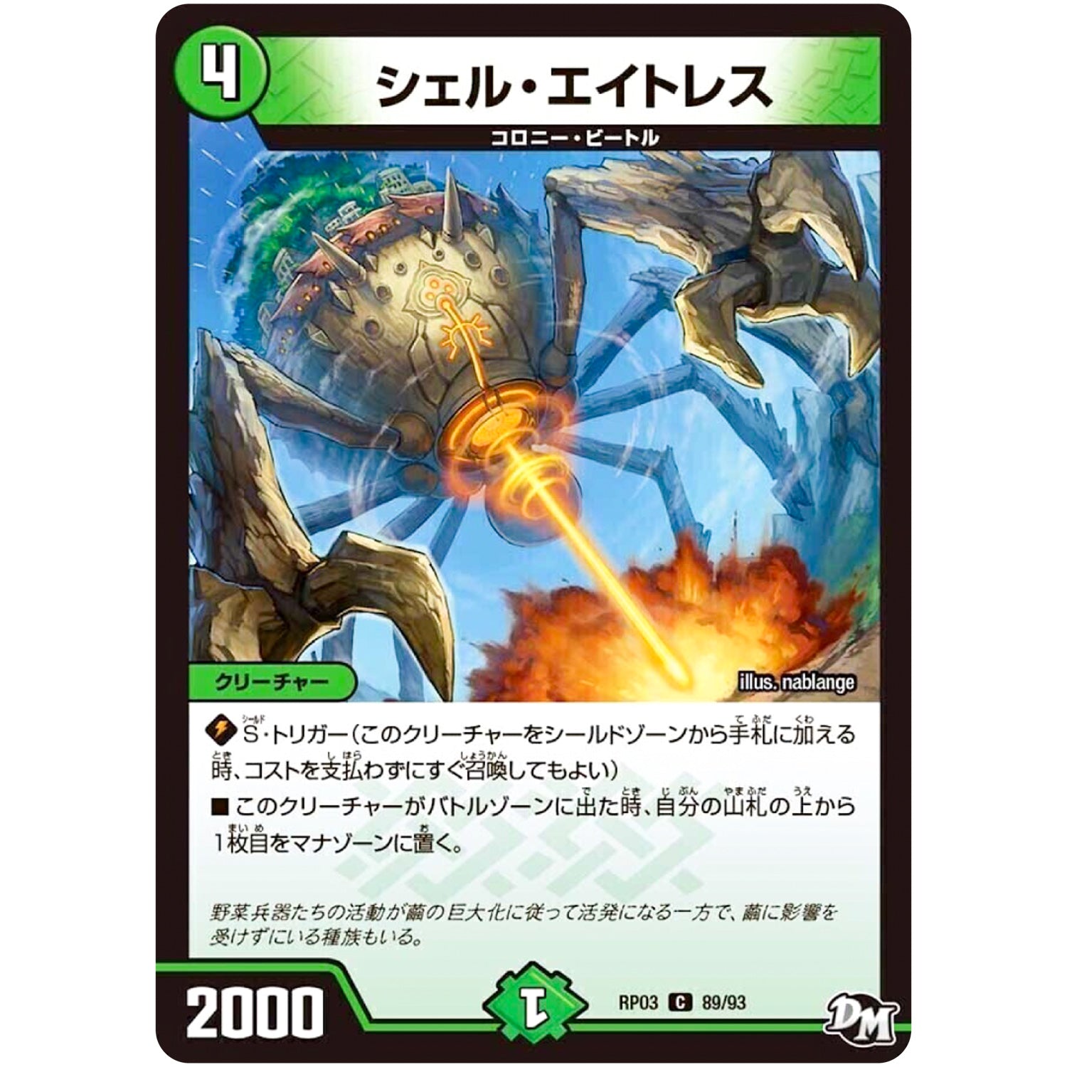 シェル・エイトレス【C】(RP03 89/93 デュエル・マスターズ 新3弾 気分J・O・E×2(ジョージョー) メラ冒険(ベンチャー)！！【DMRP-03】)