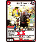 絶対音 カーン【VR】(RP03 9/93 デュエル・マスターズ 新3弾 気分J・O・E×2(ジョージョー) メラ冒険(ベンチャー)！！【DMRP-03】)