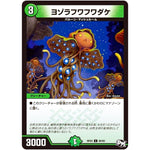 ヨゾラフワフワダケ【C】(RP03 90/93 デュエル・マスターズ 新3弾 気分J・O・E×2(ジョージョー) メラ冒険(ベンチャー)！！【DMRP-03】)