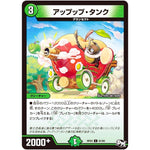 アップップ・タンク【C】(RP03 91/93 デュエル・マスターズ 新3弾 気分J・O・E×2(ジョージョー) メラ冒険(ベンチャー)！！【DMRP-03】)