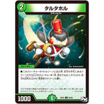 タルタホル【C】(RP03 92/93 デュエル・マスターズ 新3弾 気分J・O・E×2(ジョージョー) メラ冒険(ベンチャー)！！【DMRP-03】)