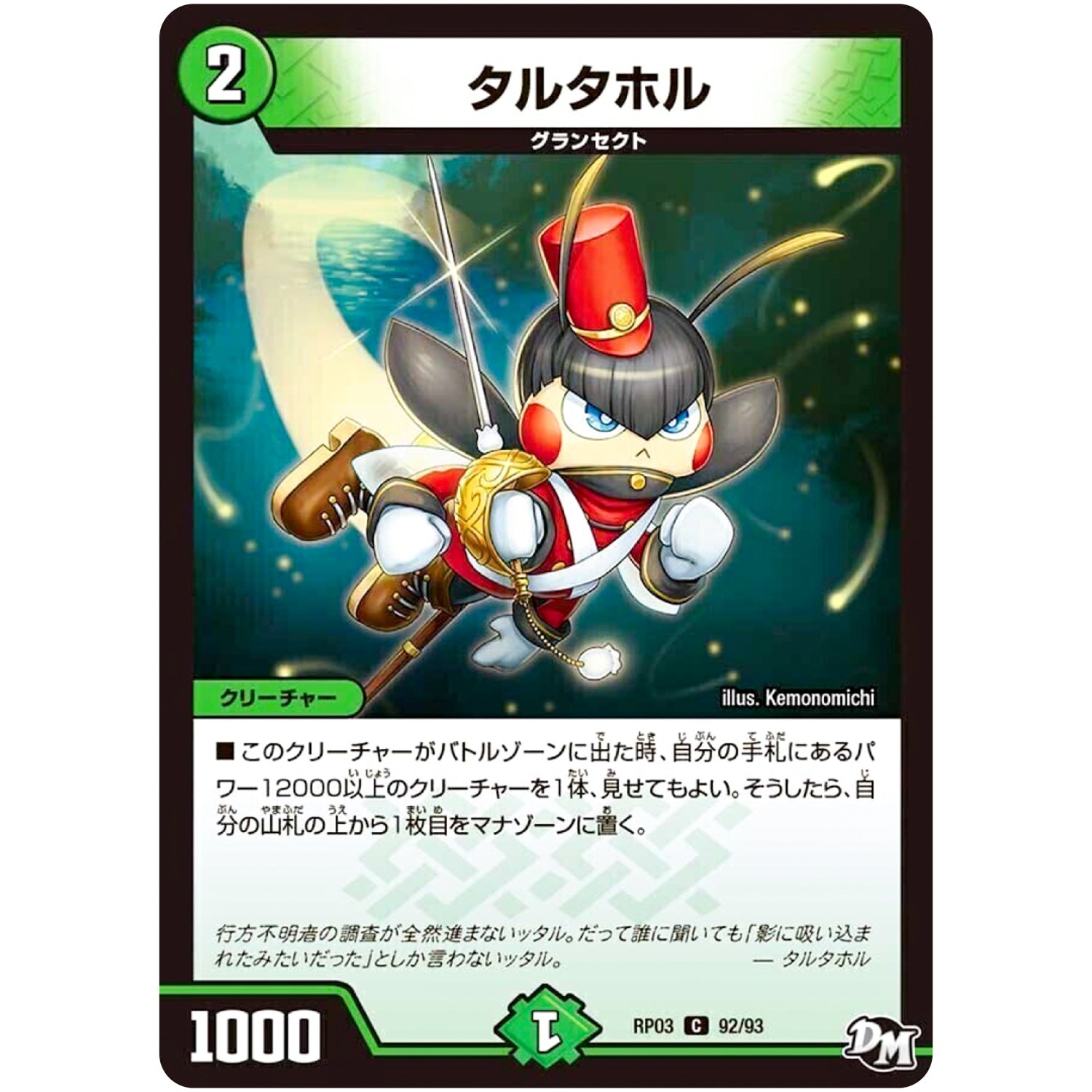 タルタホル【C】(RP03 92/93 デュエル・マスターズ 新3弾 気分J・O・E×2(ジョージョー) メラ冒険(ベンチャー)！！【DMRP-03】)