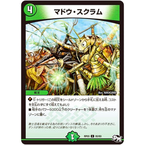 マドウ・スクラム【C】(RP03 93/93 デュエル・マスターズ 新3弾 気分J・O・E×2(ジョージョー) メラ冒険(ベンチャー)！！【DMRP-03】)