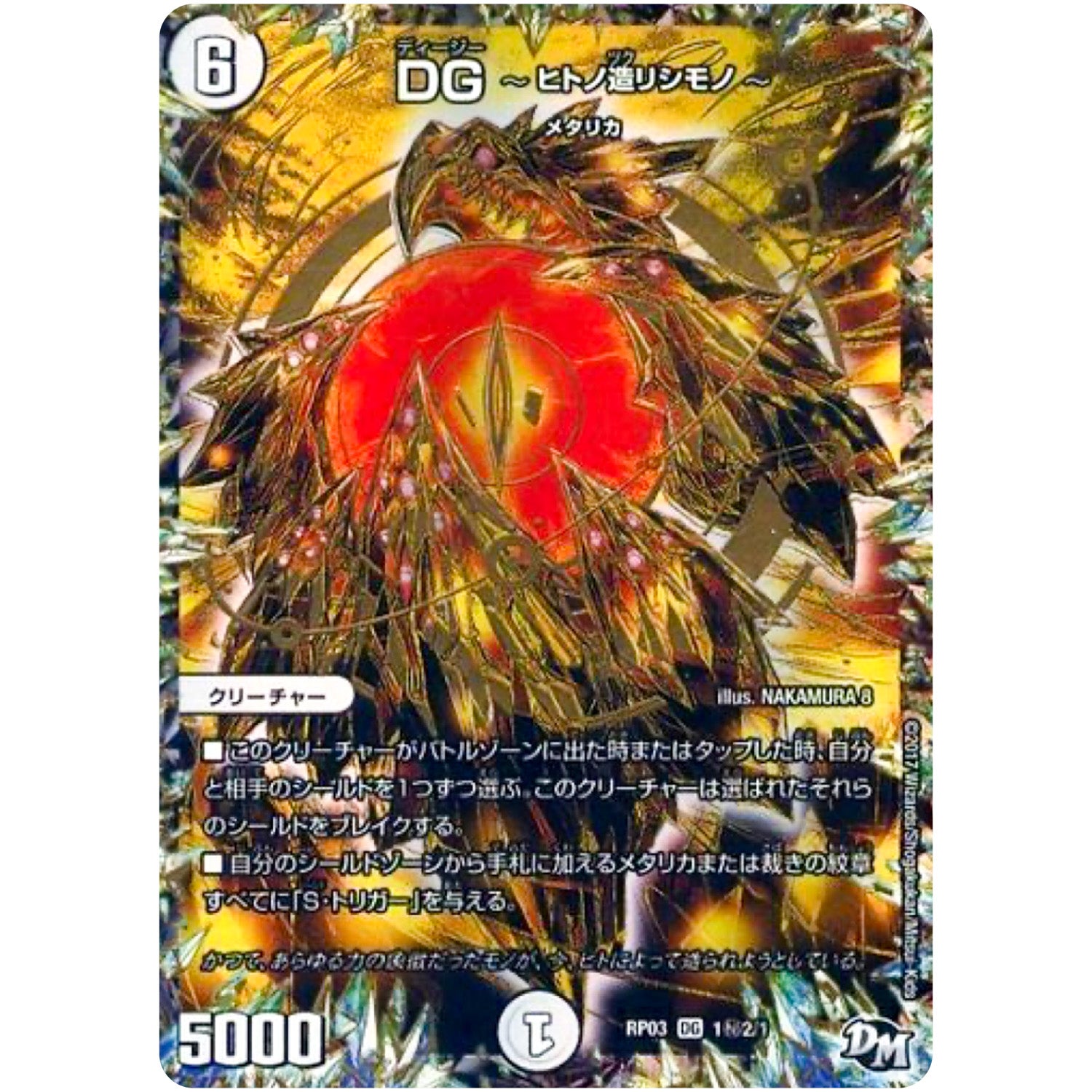 DG ～ヒトノ造リシモノ～【MAS】(RP03 DG1秘2/DG1 デュエル・マスターズ 新3弾 気分J・O・E×2(ジョージョー) メラ冒険(ベンチャー)！！【DMRP-03】)