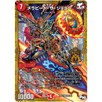 メラビート・ザ・ジョニー【MAS】(RP03 M1/M1 デュエル・マスターズ 新3弾 気分J・O・E×2(ジョージョー) メラ冒険(ベンチャー)！！【DMRP-03】)