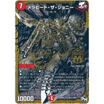 メラビート・ザ・ジョニー【MAS】(RP03 M1秘3/M1 デュエル・マスターズ 新3弾 気分J・O・E×2(ジョージョー) メラ冒険(ベンチャー)！！【DMRP-03】)