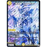 赤攻銀 マルハヴァン【SR】(RP03 S1秘/S9 デュエル・マスターズ 新3弾 気分J・O・E×2(ジョージョー) メラ冒険(ベンチャー)！！【DMRP-03】)