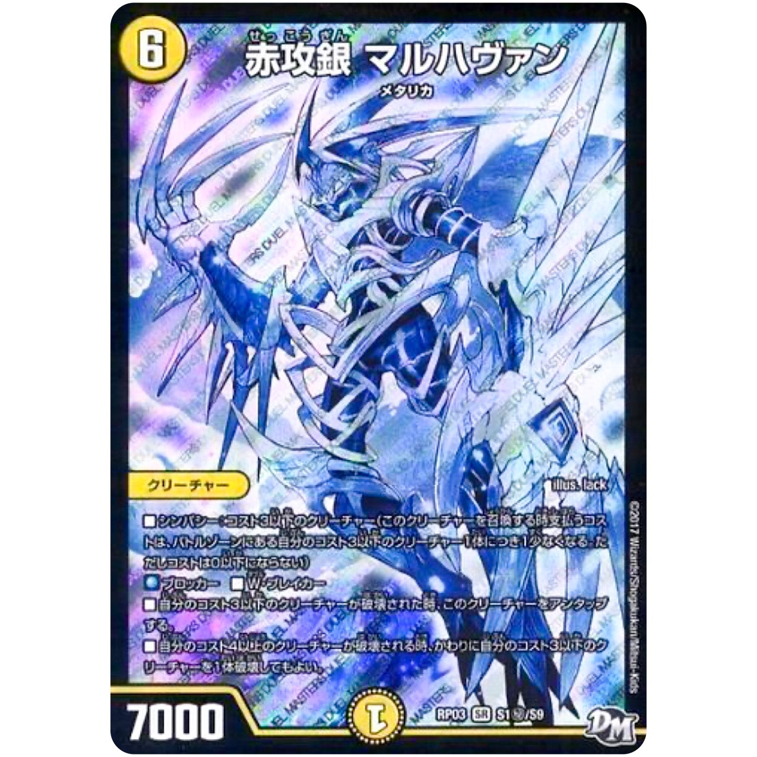 赤攻銀 マルハヴァン【SR】(RP03 S1秘/S9 デュエル・マスターズ 新3弾 気分J・O・E×2(ジョージョー) メラ冒険(ベンチャー)！！【DMRP-03】)
