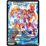 甲殻鬼動隊 セビーチェン【SR】(RP03 S2/S9 デュエル・マスターズ 新3弾 気分J・O・E×2(ジョージョー) メラ冒険(ベンチャー)！！【DMRP-03】)