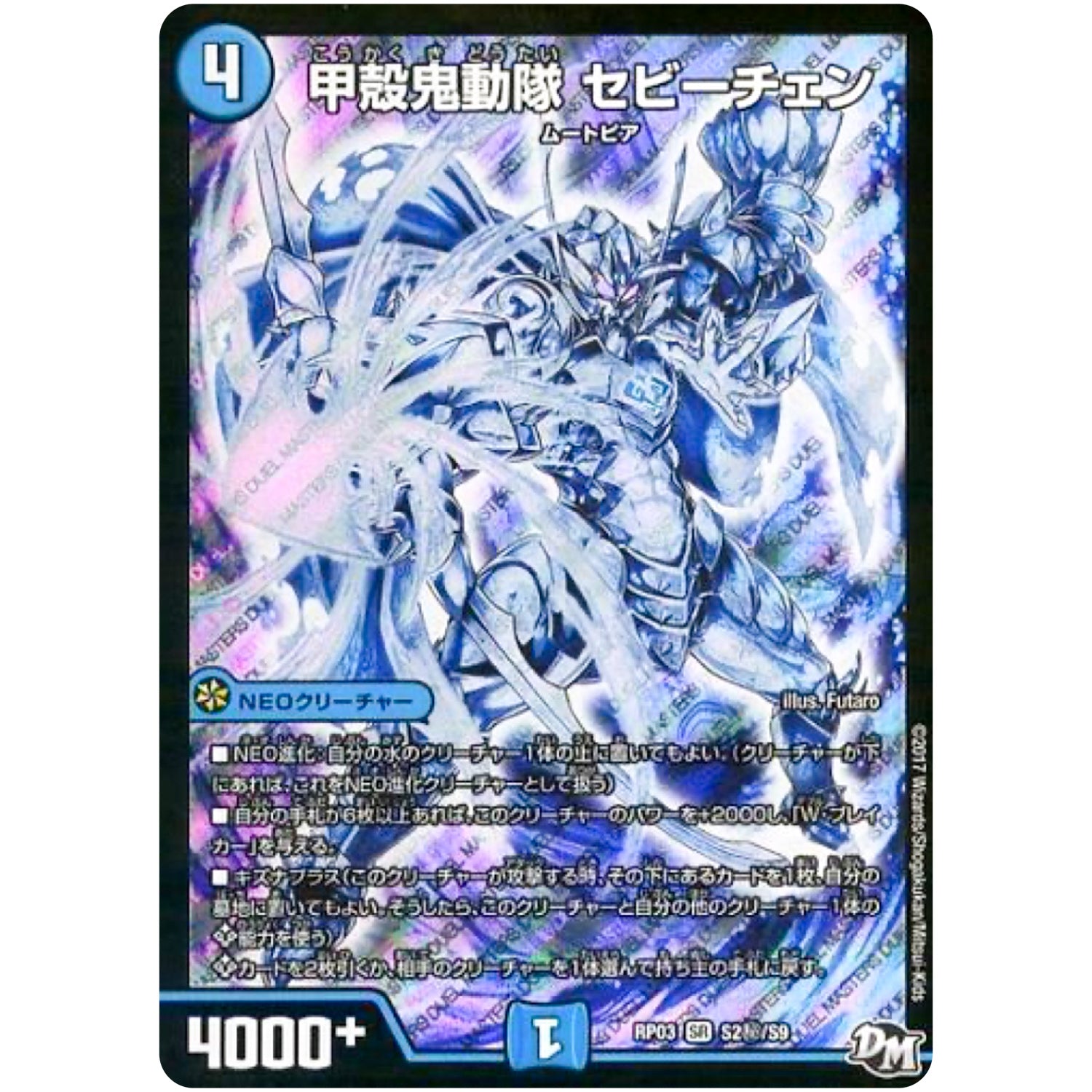 甲殻鬼動隊 セビーチェン【SR】(RP03 S2秘/S9 デュエル・マスターズ 新3弾 気分J・O・E×2(ジョージョー) メラ冒険(ベンチャー)！！【DMRP-03】)