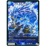 水上第九院 シャコガイル【SR】(RP03 S3/S9 デュエル・マスターズ 新3弾 気分J・O・E×2(ジョージョー) メラ冒険(ベンチャー)！！【DMRP-03】)