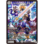 グスタフ・アルブサール【SR】(RP03 S4/S9 デュエル・マスターズ 新3弾 気分J・O・E×2(ジョージョー) メラ冒険(ベンチャー)！！【DMRP-03】)