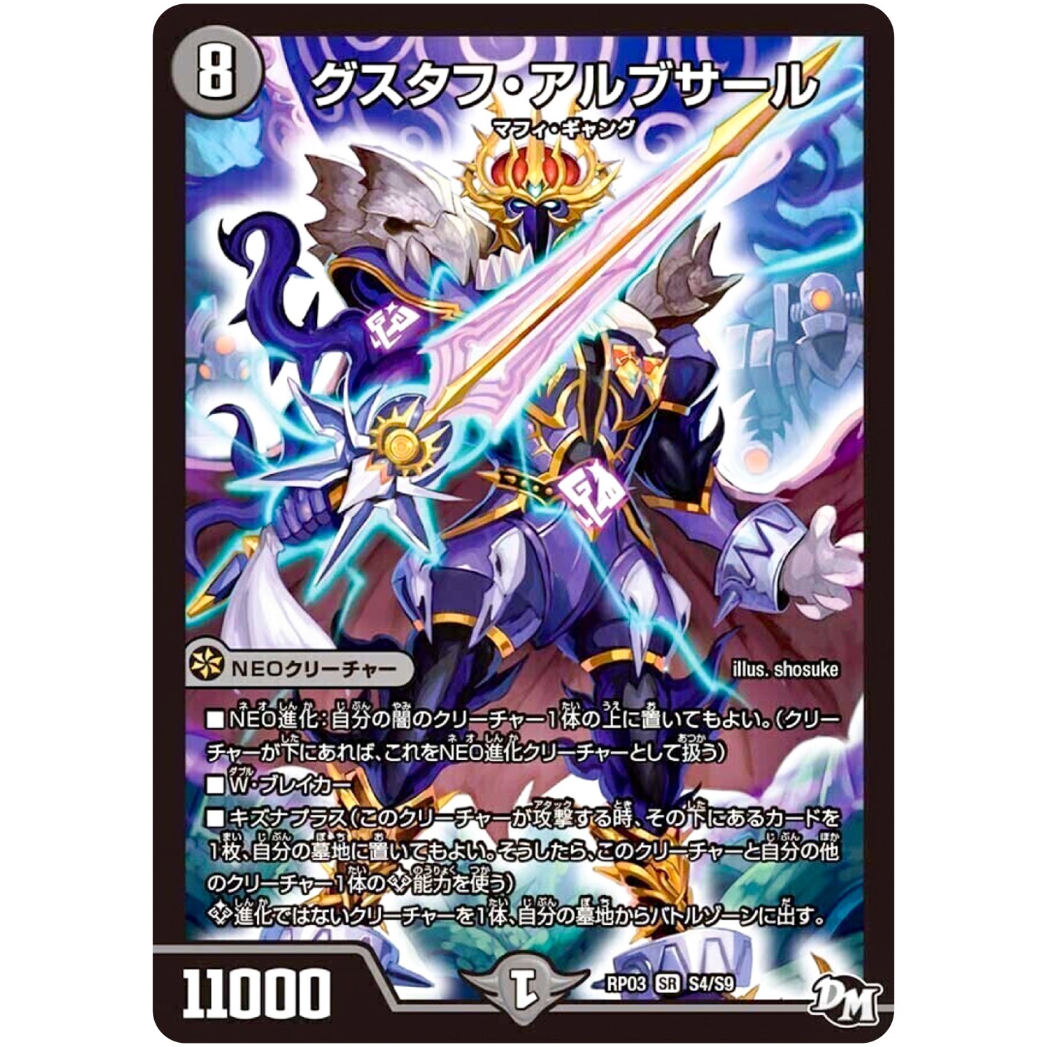 グスタフ・アルブサール【SR】(RP03 S4/S9 デュエル・マスターズ 新3弾 気分J・O・E×2(ジョージョー) メラ冒険(ベンチャー)！！【DMRP-03】)