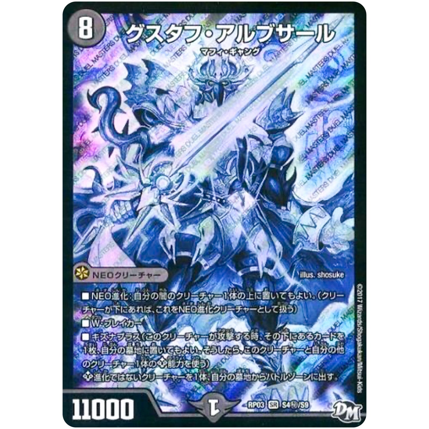 グスタフ・アルブサール【SR】(RP03 S4秘/S9 デュエル・マスターズ 新3弾 気分J・O・E×2(ジョージョー) メラ冒険(ベンチャー)！！【DMRP-03】)