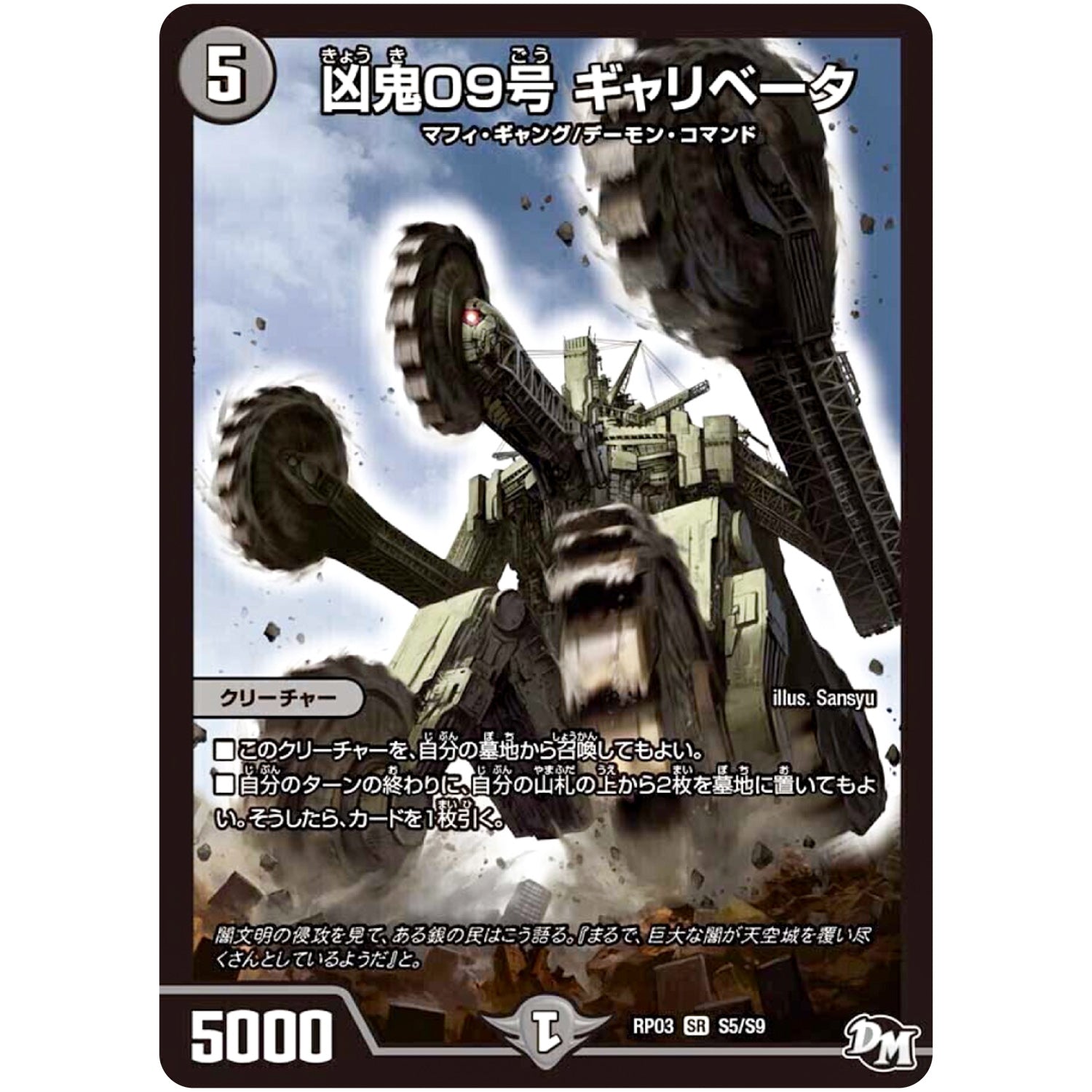 凶鬼09号 ギャリベータ【SR】(RP03 S5/S9 デュエル・マスターズ 新3弾 気分J・O・E×2(ジョージョー) メラ冒険(ベンチャー)！！【DMRP-03】)