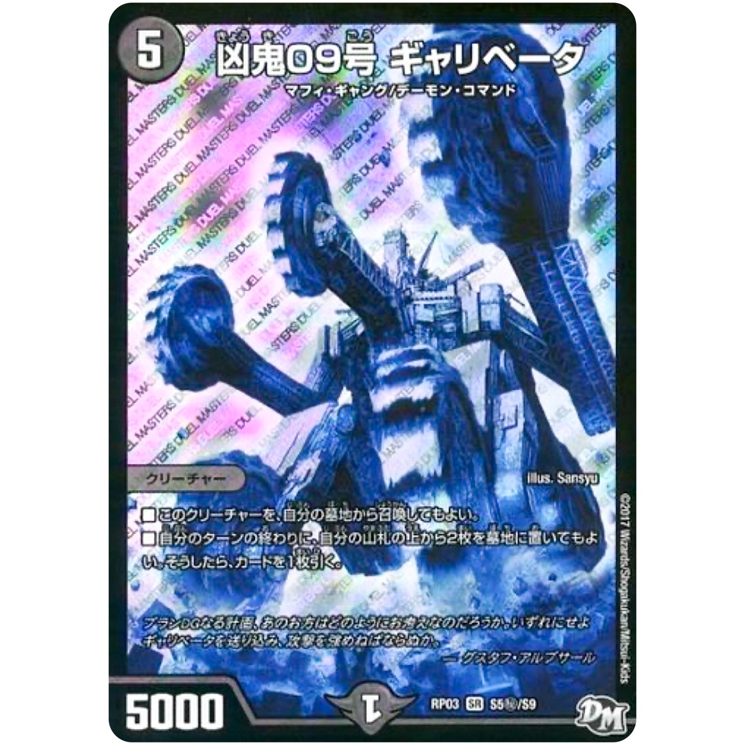 凶鬼09号 ギャリベータ【SR】(RP03 S5秘/S9 デュエル・マスターズ 新3弾 気分J・O・E×2(ジョージョー) メラ冒険(ベンチャー)！！【DMRP-03】)
