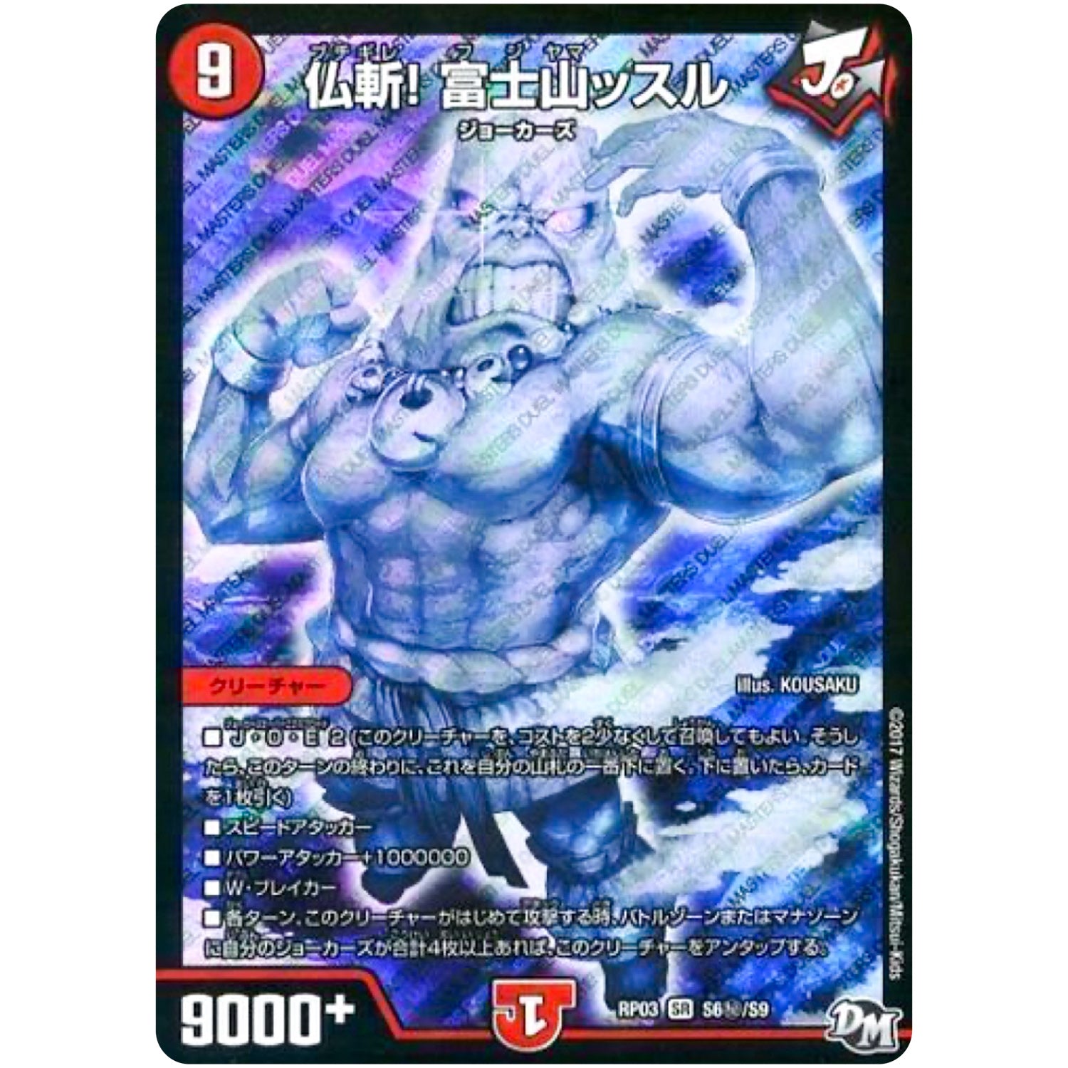 DMRP-03】 デュエル・マスターズ 新3弾 気分J・O・E×2(ジョージョー