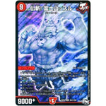 仏斬! 富士山ッスル【SR】(RP03 S6秘/S9 デュエル・マスターズ 新3弾 気分J・O・E×2(ジョージョー) メラ冒険(ベンチャー)！！【DMRP-03】)