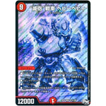 “滅砲”戦車 ヘビーベビィ【SR】(RP03 S7秘/S9 デュエル・マスターズ 新3弾 気分J・O・E×2(ジョージョー) メラ冒険(ベンチャー)！！【DMRP-03】)