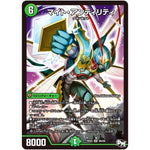 マイト・アンティリティ【SR】(RP03 S8/S9 デュエル・マスターズ 新3弾 気分J・O・E×2(ジョージョー) メラ冒険(ベンチャー)！！【DMRP-03】)
