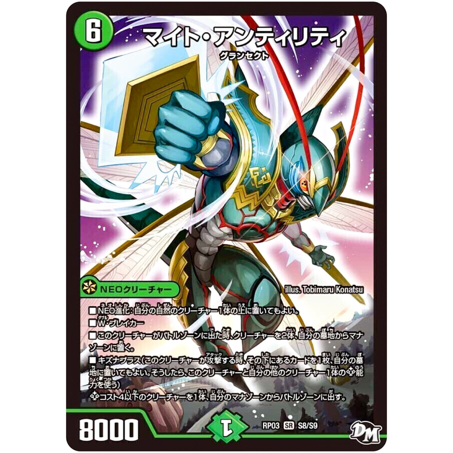 マイト・アンティリティ【SR】(RP03 S8/S9 デュエル・マスターズ 新3弾 気分J・O・E×2(ジョージョー) メラ冒険(ベンチャー)！！【DMRP-03】)