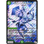 マイト・アンティリティ【SR】(RP03 S8秘/S9 デュエル・マスターズ 新3弾 気分J・O・E×2(ジョージョー) メラ冒険(ベンチャー)！！【DMRP-03】)