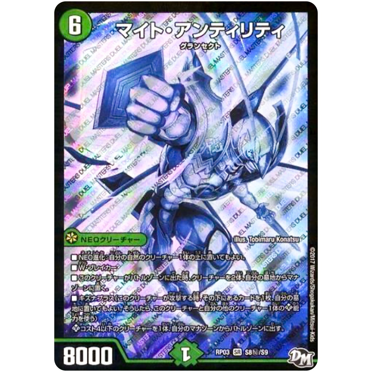 マイト・アンティリティ【SR】(RP03 S8秘/S9 デュエル・マスターズ 新3弾 気分J・O・E×2(ジョージョー) メラ冒険(ベンチャー)！！【DMRP-03】)