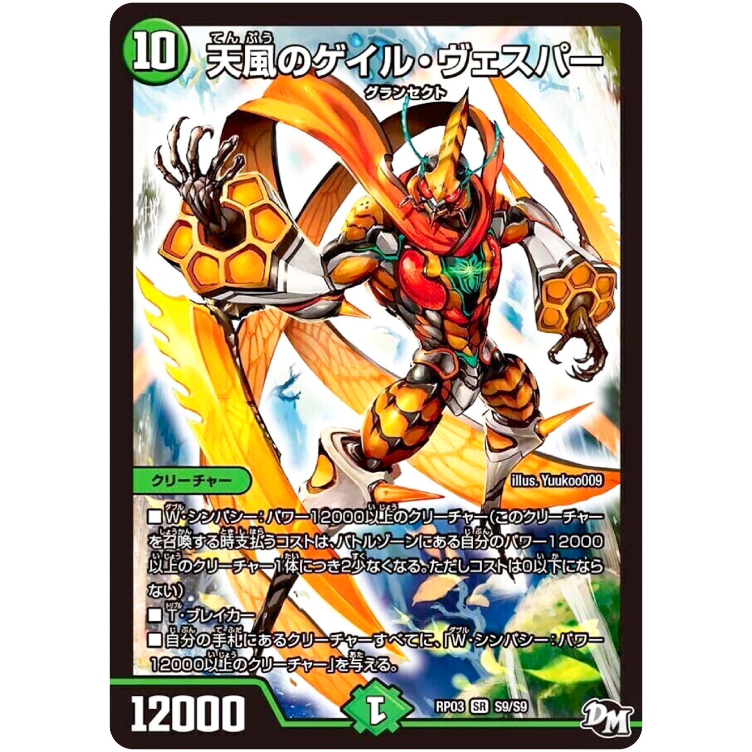 天風のゲイル・ヴェスパー【SR】(RP03 S9/S9 デュエル・マスターズ 新3弾 気分J・O・E×2(ジョージョー) メラ冒険(ベンチャー)！！【DMRP-03】)