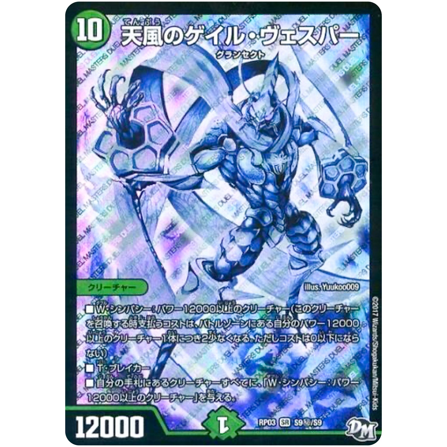 天風のゲイル・ヴェスパー【SR】(RP03 S9秘/S9 デュエル・マスターズ 新3弾 気分J・O・E×2(ジョージョー) メラ冒険(ベンチャー)！！【DMRP-03】)