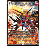 ジョジョジョ・マキシマム【VR】(RP04魔 1/61 デュエル・マスターズ 新4弾 誕ジョー！マスター・ドルスザク！！〜無月の魔凰(まおう)〜【DMRP-04m】)