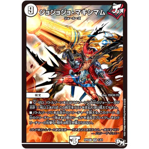 ジョジョジョ・マキシマム【VR】(RP04魔 1/61 デュエル・マスターズ 新4弾 誕ジョー！マスター・ドルスザク！！〜無月の魔凰(まおう)〜【DMRP-04m】)