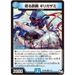 唸る鉄腕 ギリガザミ【R】(RP04魔 10/61 デュエル・マスターズ 新4弾 誕ジョー！マスター・ドルスザク！！〜無月の魔凰(まおう)〜【DMRP-04m】)