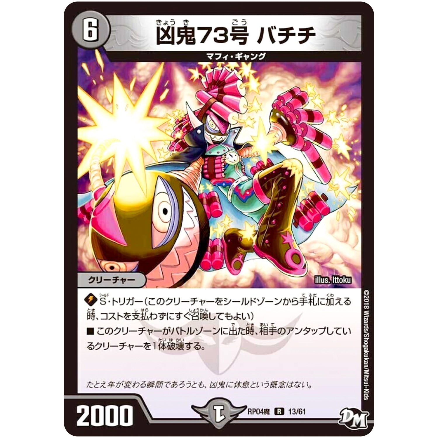 凶鬼73号 バチチ【R】(RP04魔 13/61 デュエル・マスターズ 新4弾 誕ジョー！マスター・ドルスザク！！〜無月の魔凰(まおう)〜【DMRP-04m】)
