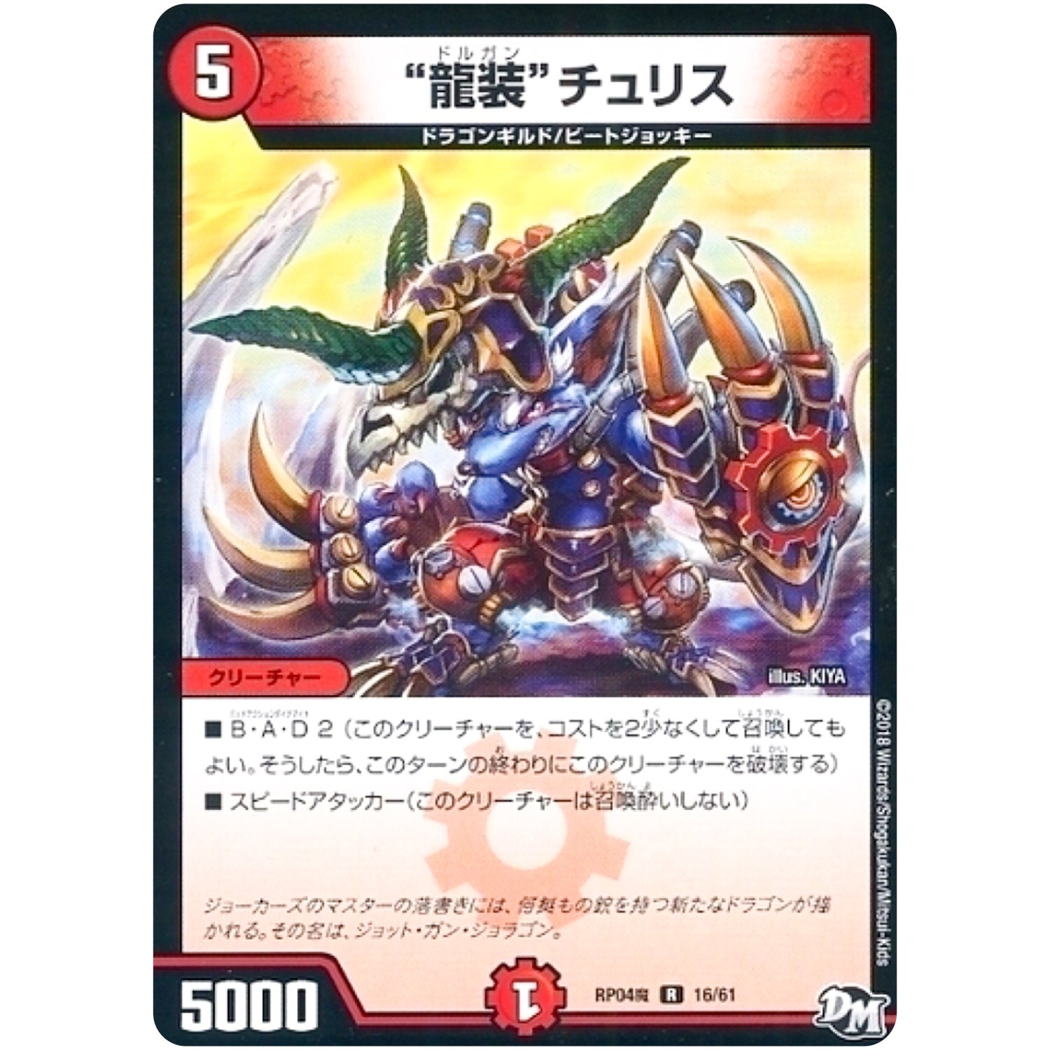 “龍装”チュリス【R】(RP04魔 16/61 デュエル・マスターズ 新4弾 誕ジョー！マスター・ドルスザク！！〜無月の魔凰(まおう)〜【DMRP-04m】)